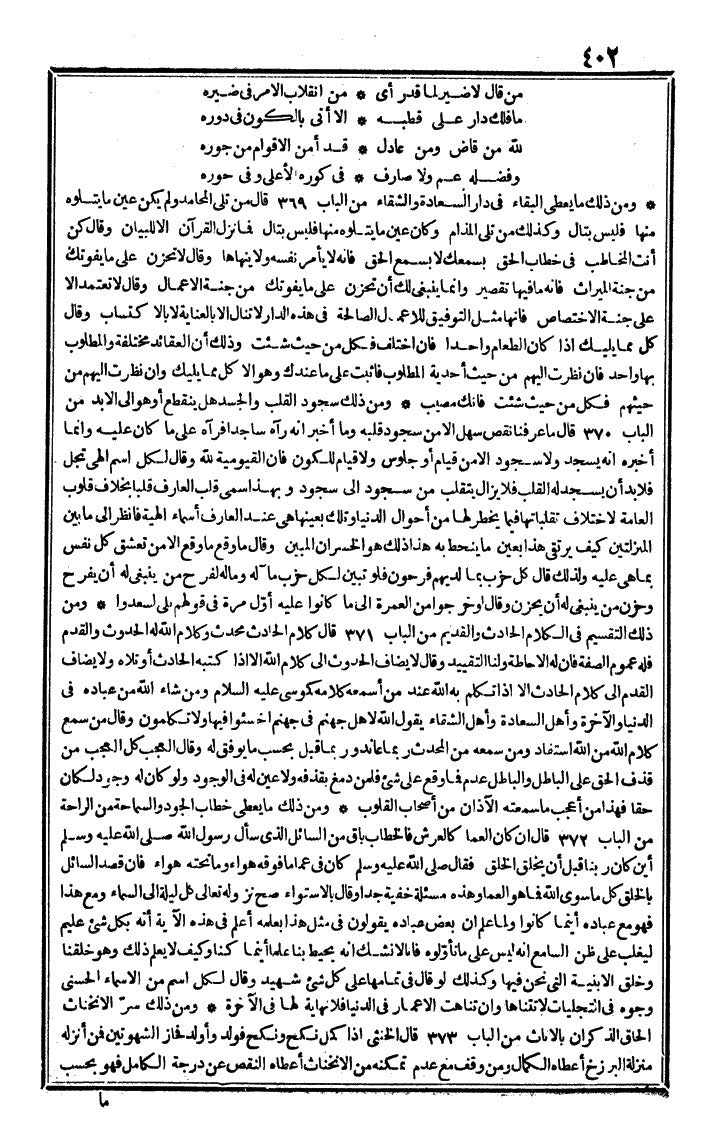 futmak.com - الفتوحات المكية - الصفحة 402 - من الجزء الرابع