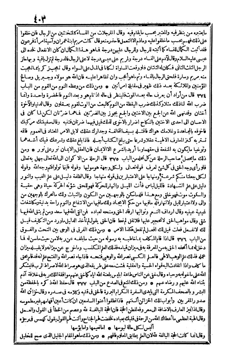 futmak.com - الفتوحات المكية - الصفحة 403 - من الجزء الرابع