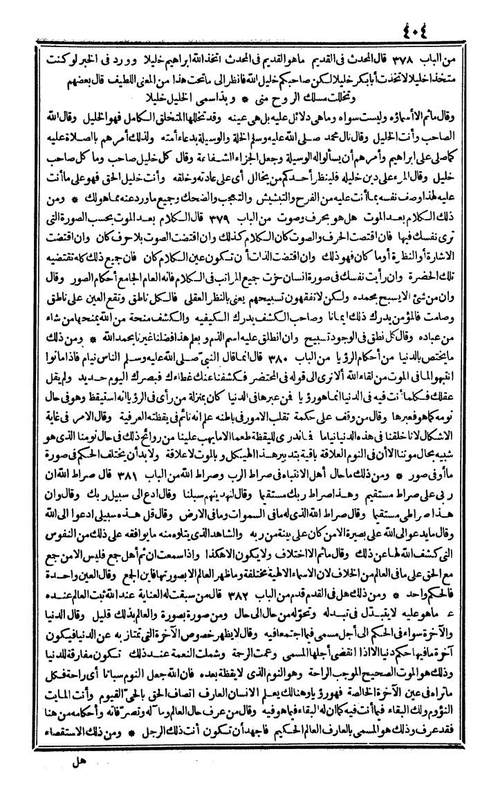 futmak.com - الفتوحات المكية - الصفحة 404 - من الجزء الرابع