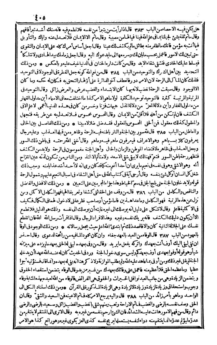 futmak.com - الفتوحات المكية - الصفحة 405 - من الجزء الرابع