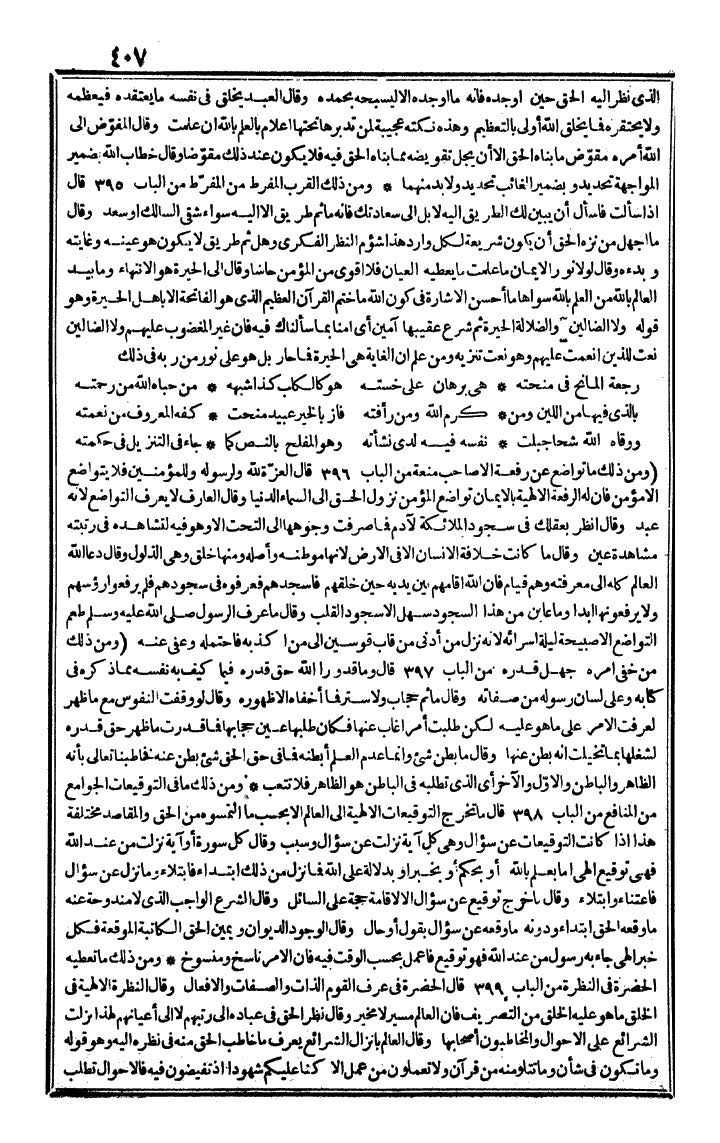 futmak.com - الفتوحات المكية - الصفحة 407 - من الجزء الرابع