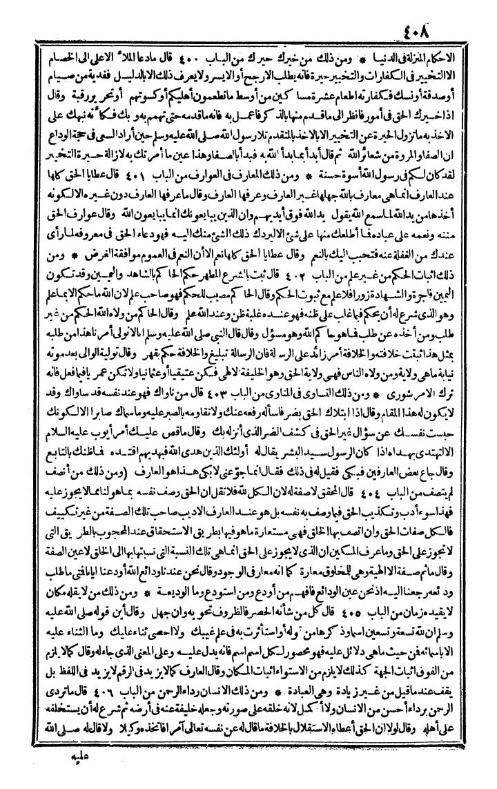 futmak.com - الفتوحات المكية - الصفحة 408 - من الجزء الرابع