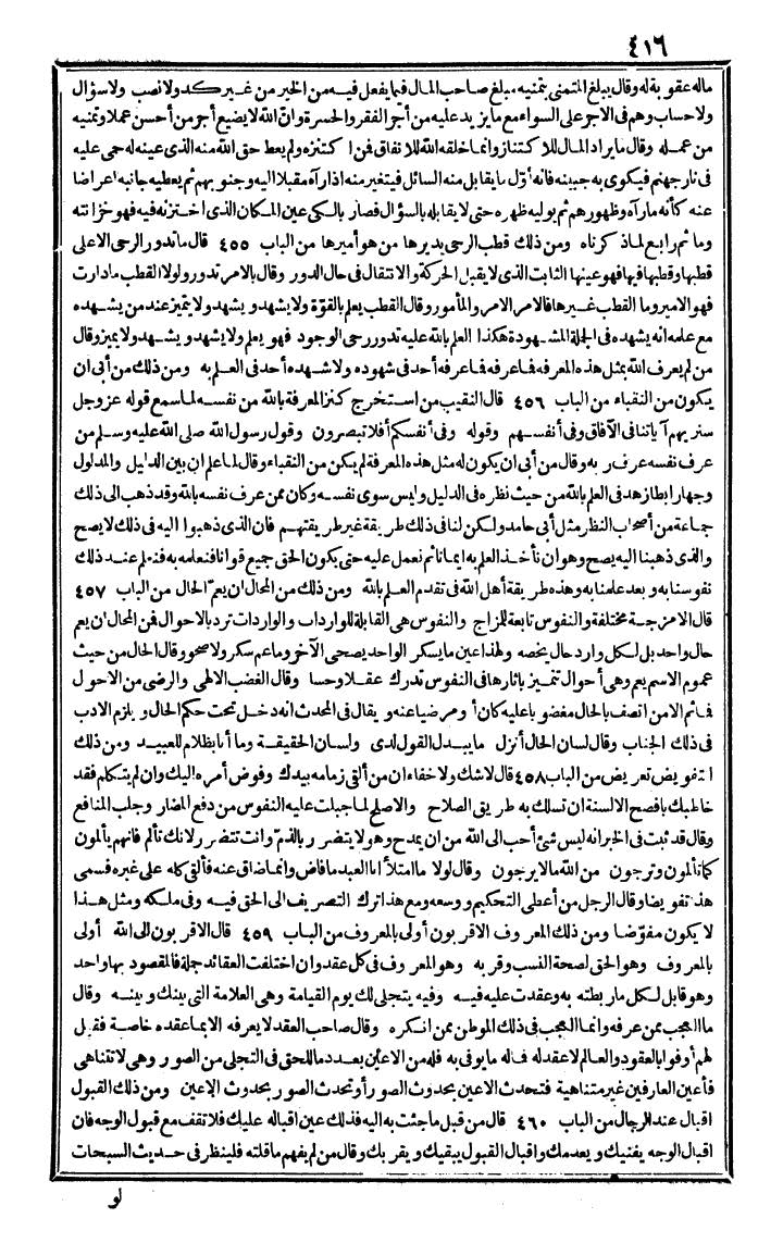 futmak.com - الفتوحات المكية - الصفحة 416 - من الجزء الرابع