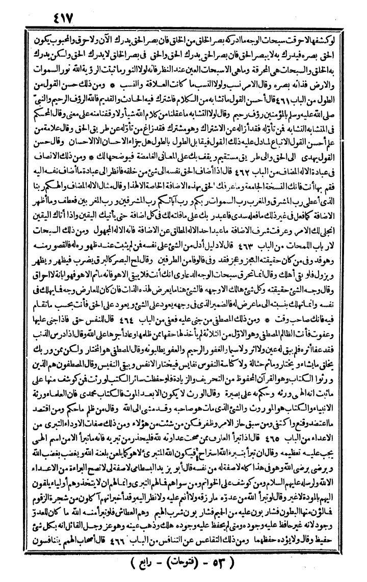 futmak.com - الفتوحات المكية - الصفحة 417 - من الجزء الرابع