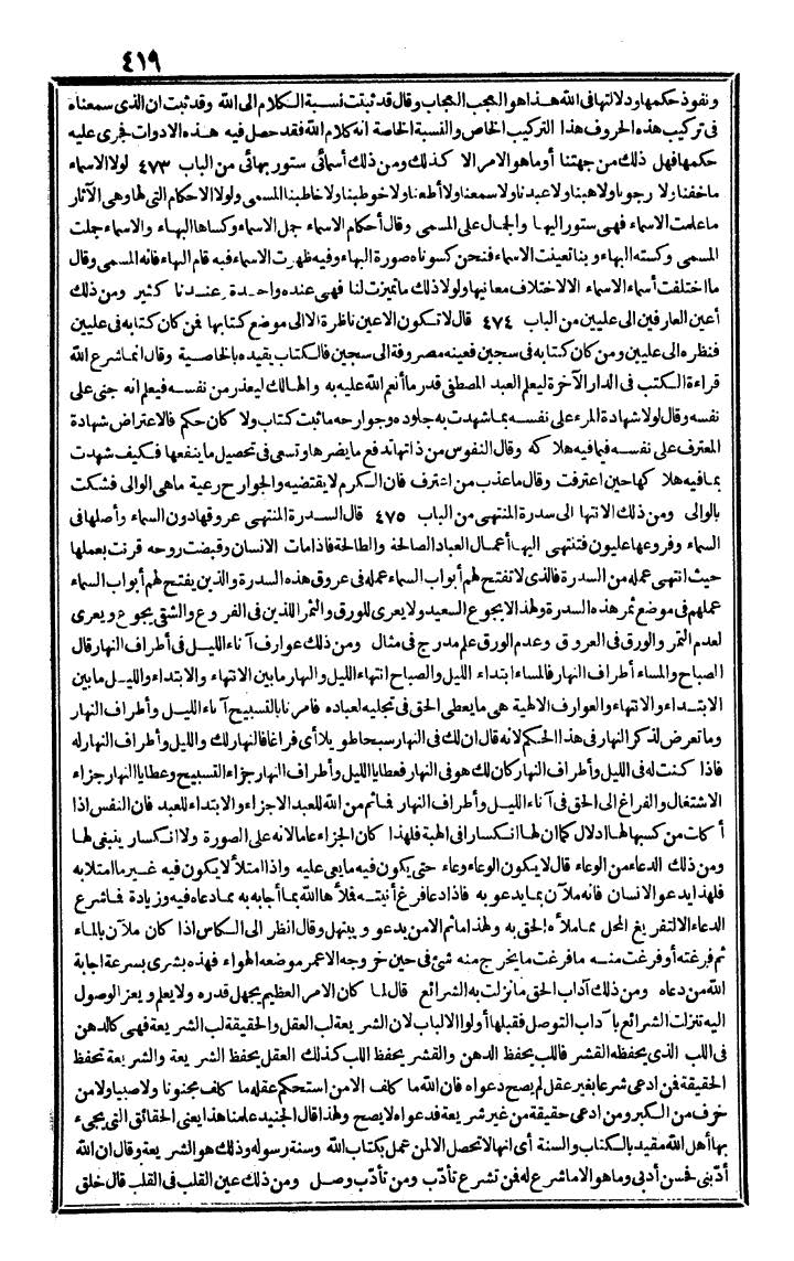 futmak.com - الفتوحات المكية - الصفحة 419 - من الجزء الرابع