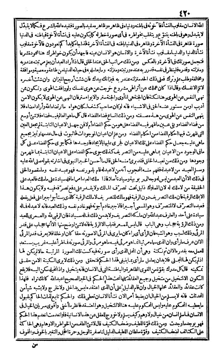 futmak.com - الفتوحات المكية - الصفحة 420 - من الجزء الرابع