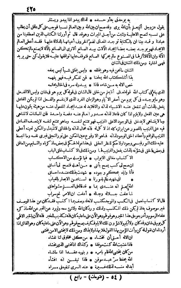 futmak.com - الفتوحات المكية - الصفحة 425 - من الجزء الرابع