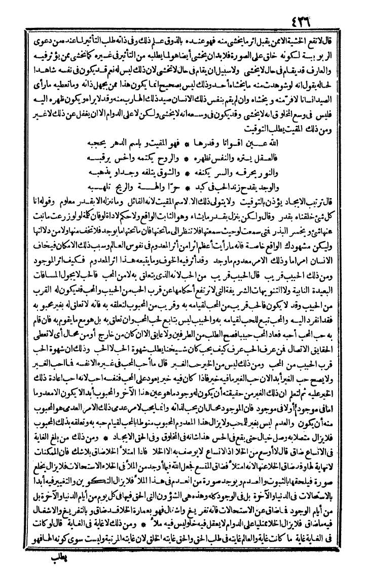 futmak.com - الفتوحات المكية - الصفحة 426 - من الجزء الرابع