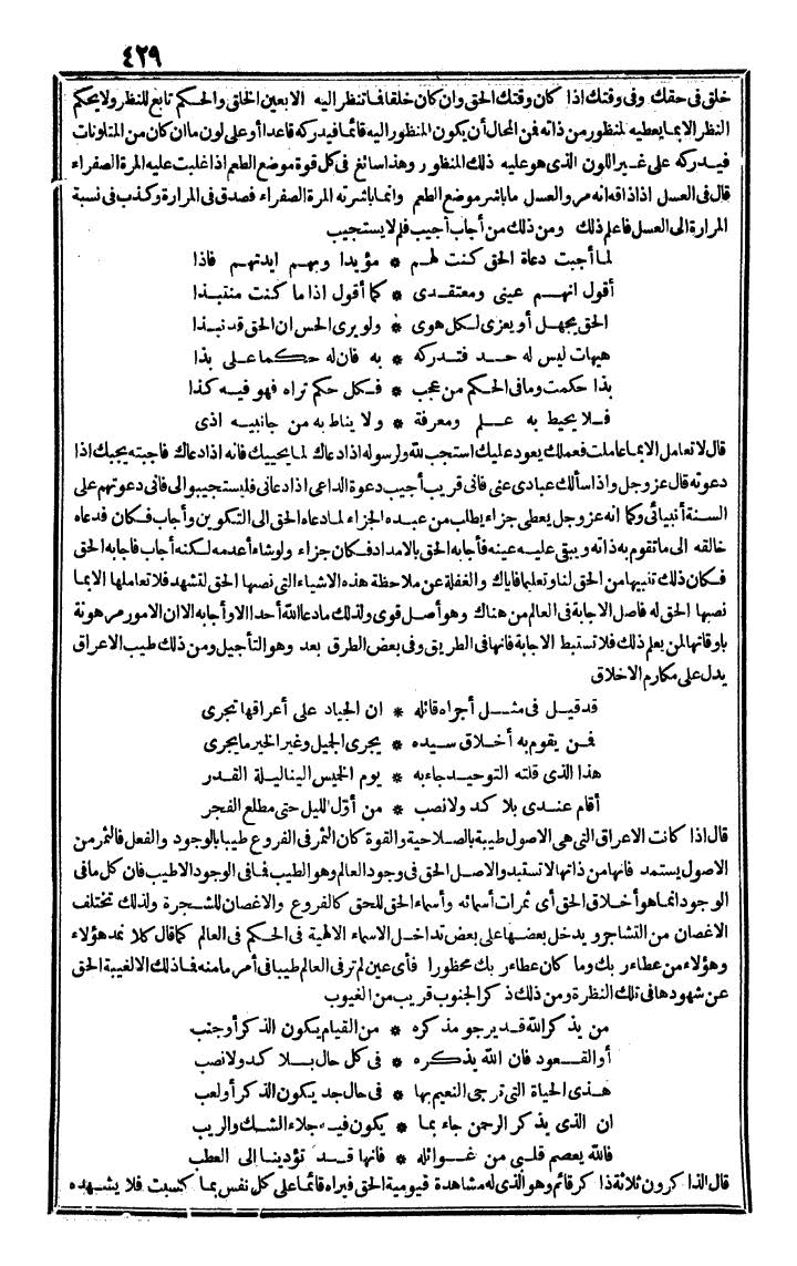 futmak.com - الفتوحات المكية - الصفحة 429 - من الجزء الرابع