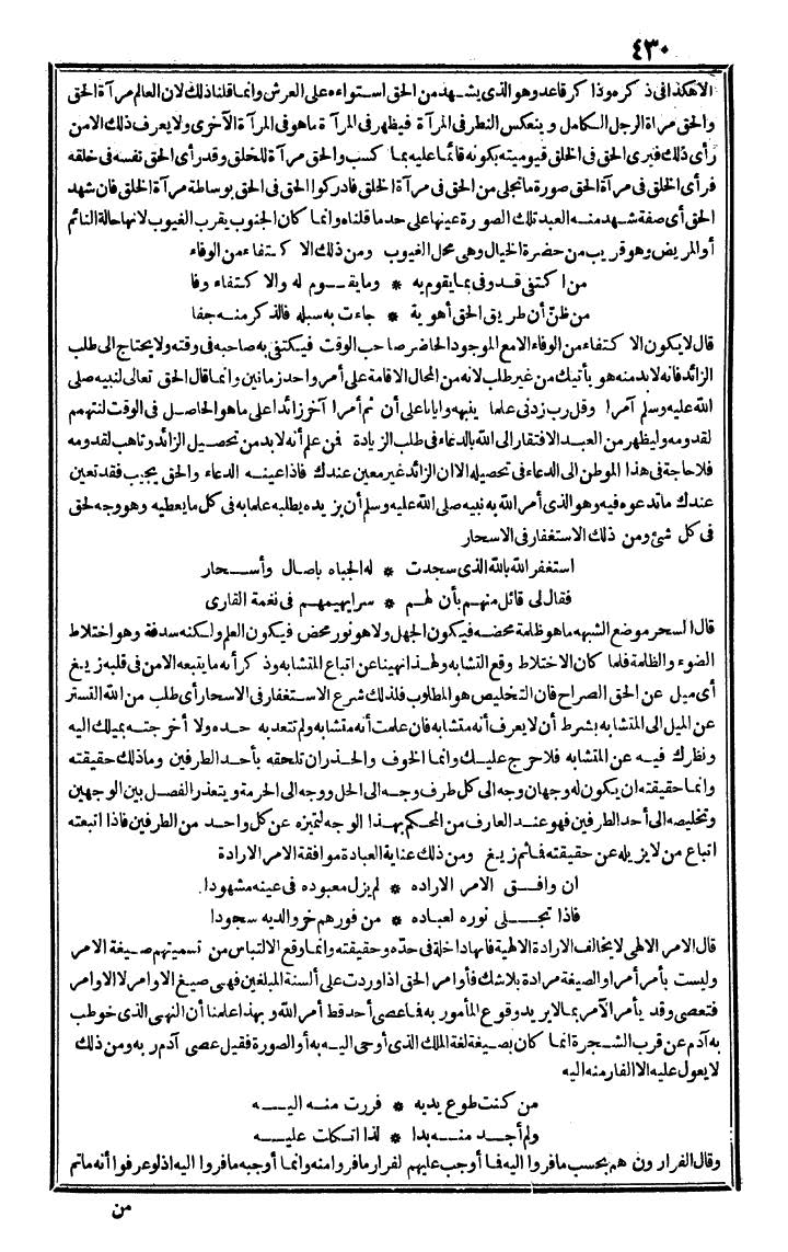 futmak.com - الفتوحات المكية - الصفحة 430 - من الجزء الرابع