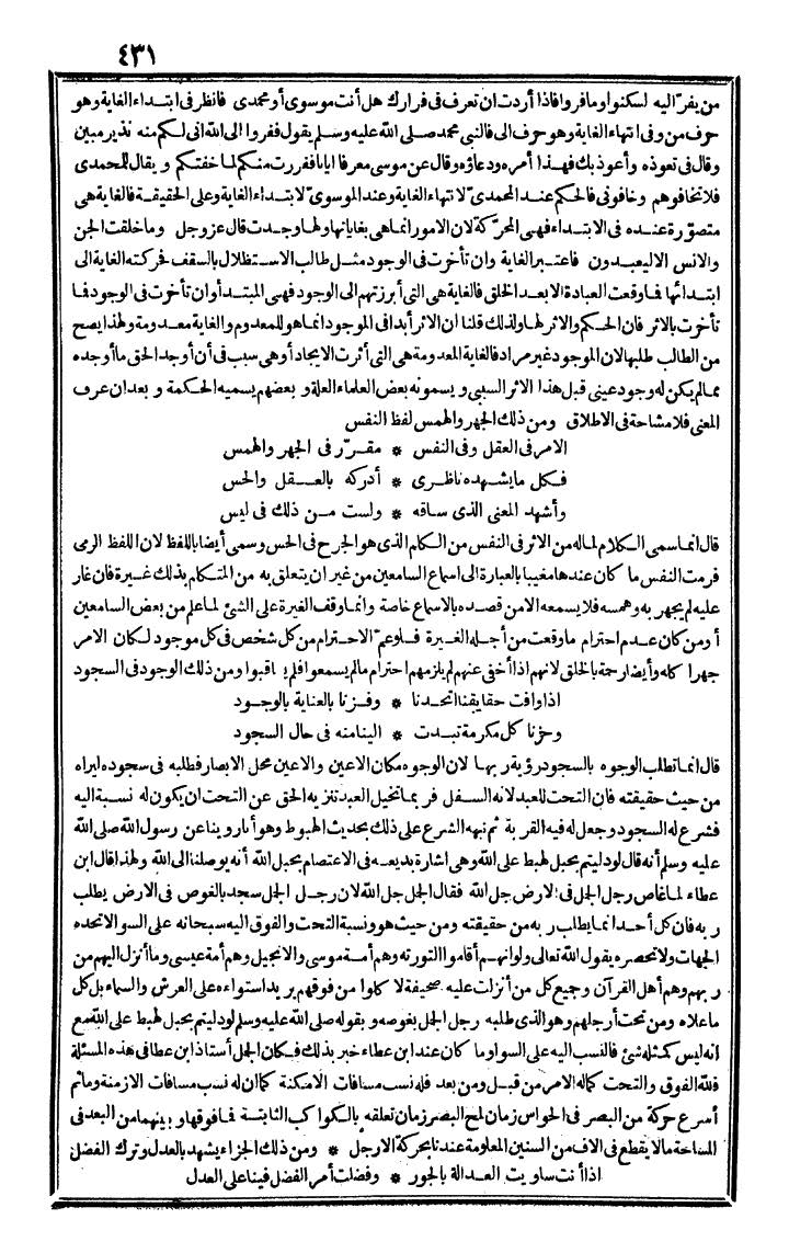 futmak.com - الفتوحات المكية - الصفحة 431 - من الجزء الرابع