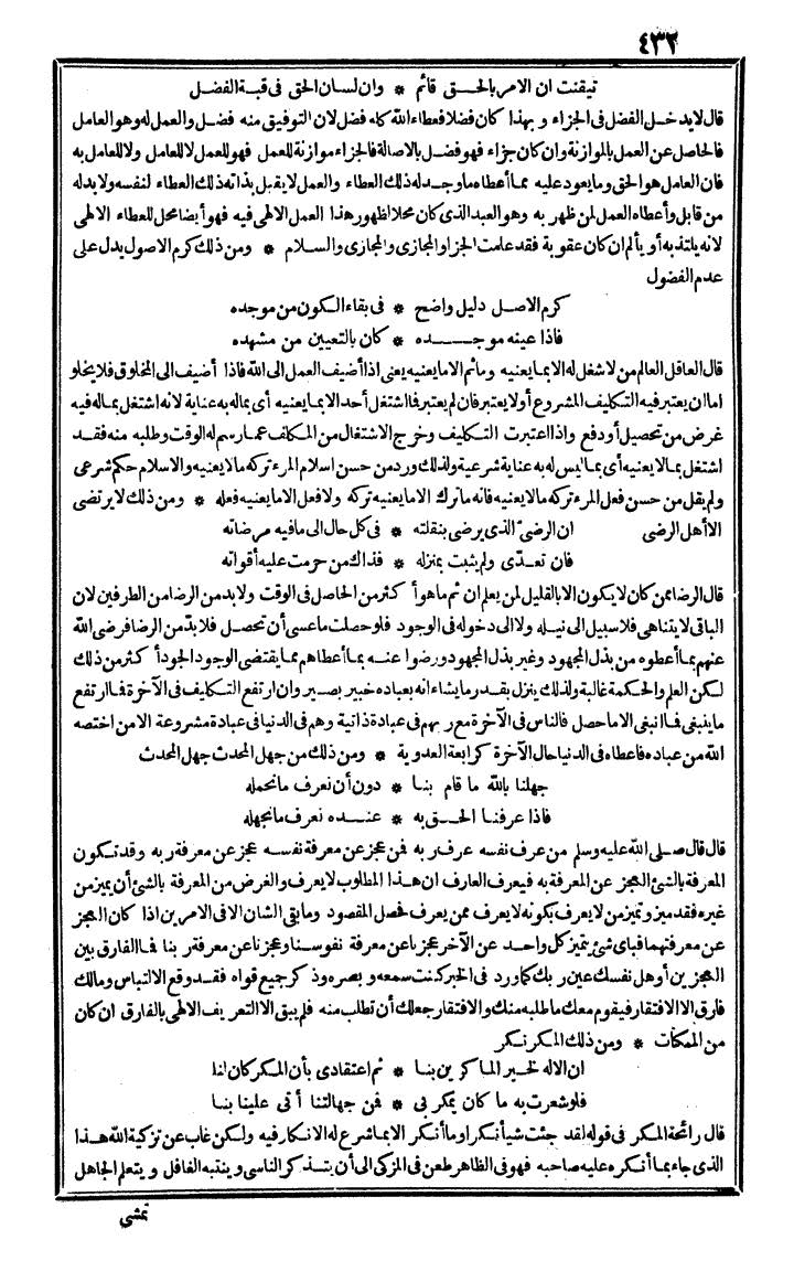 futmak.com - الفتوحات المكية - الصفحة 432 - من الجزء الرابع