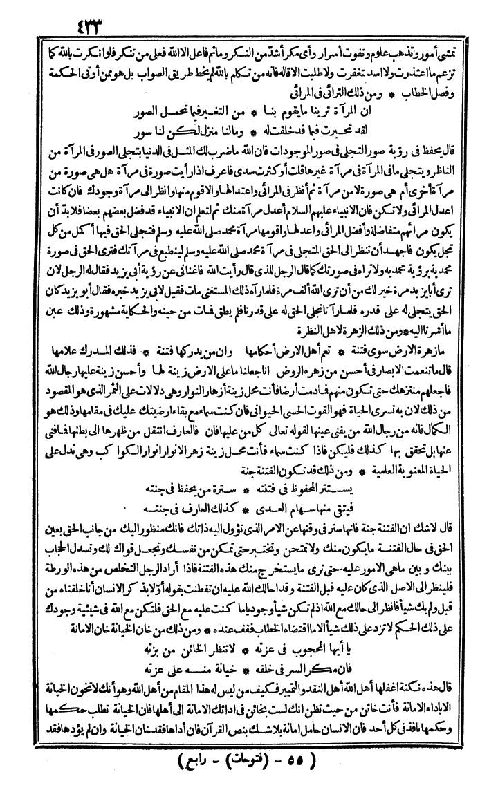 futmak.com - الفتوحات المكية - الصفحة 433 - من الجزء الرابع