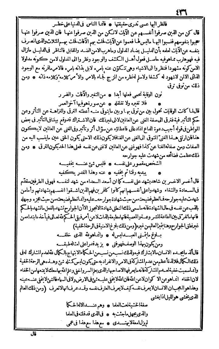 futmak.com - الفتوحات المكية - الصفحة 436 - من الجزء الرابع