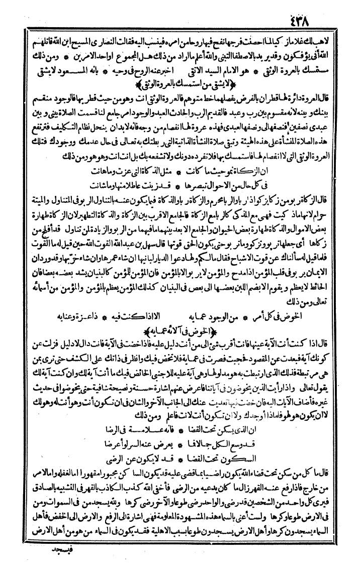 futmak.com - الفتوحات المكية - الصفحة 438 - من الجزء الرابع