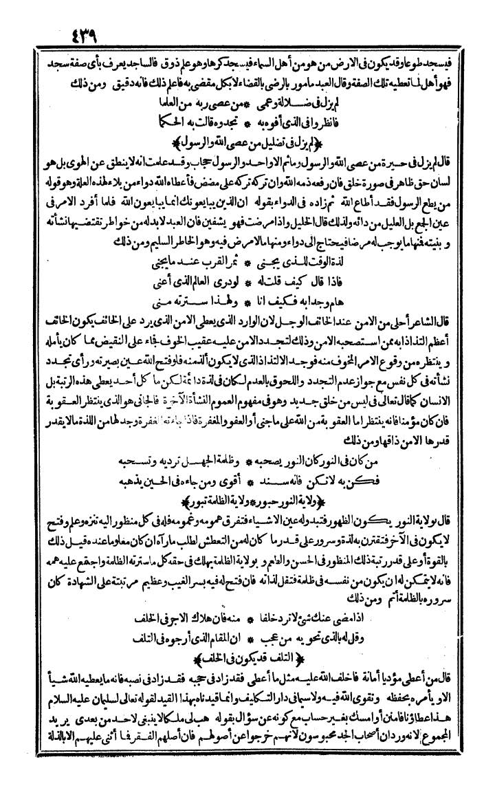 futmak.com - الفتوحات المكية - الصفحة 439 - من الجزء الرابع