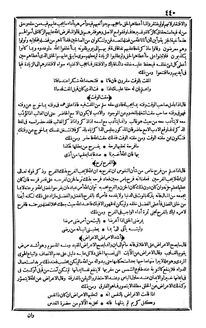 futmak.com - الفتوحات المكية - الصفحة 440 - من الجزء الرابع