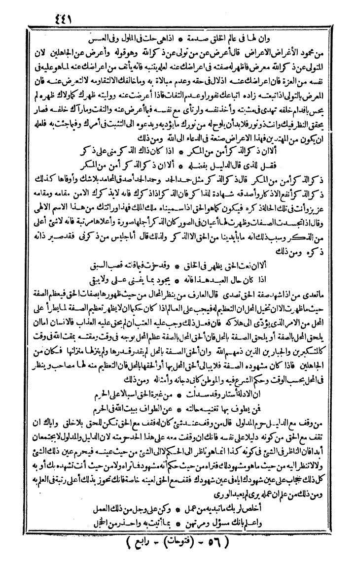 futmak.com - الفتوحات المكية - الصفحة 441 - من الجزء الرابع