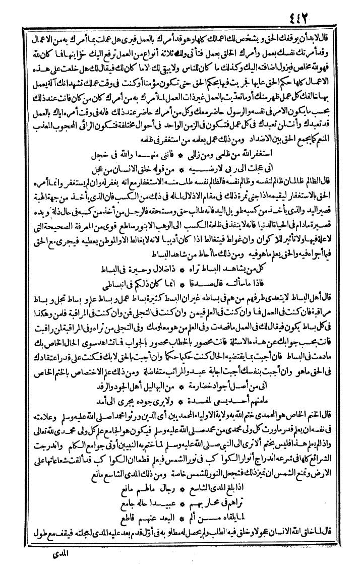 futmak.com - الفتوحات المكية - الصفحة 442 - من الجزء الرابع