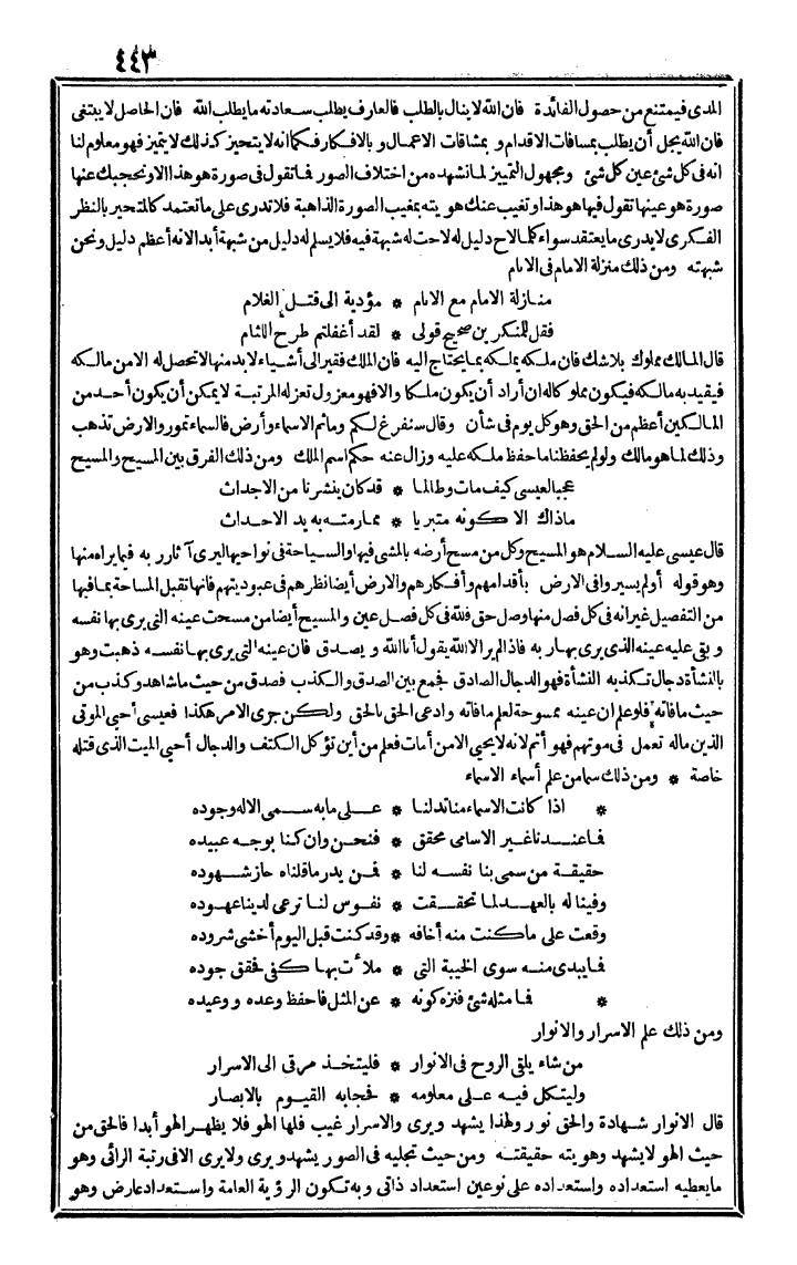 futmak.com - الفتوحات المكية - الصفحة 443 - من الجزء الرابع