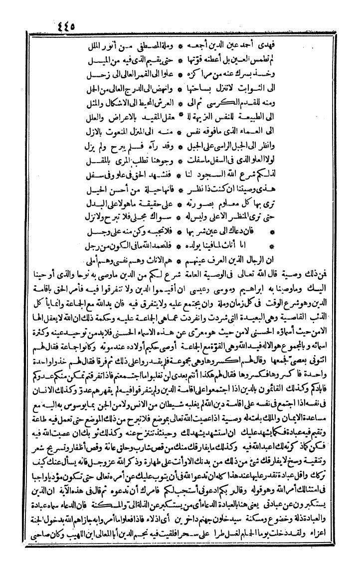 futmak.com - الفتوحات المكية - الصفحة 445 - من الجزء الرابع