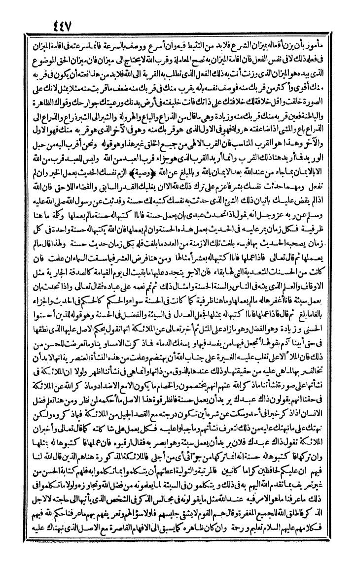 futmak.com - الفتوحات المكية - الصفحة 447 - من الجزء الرابع