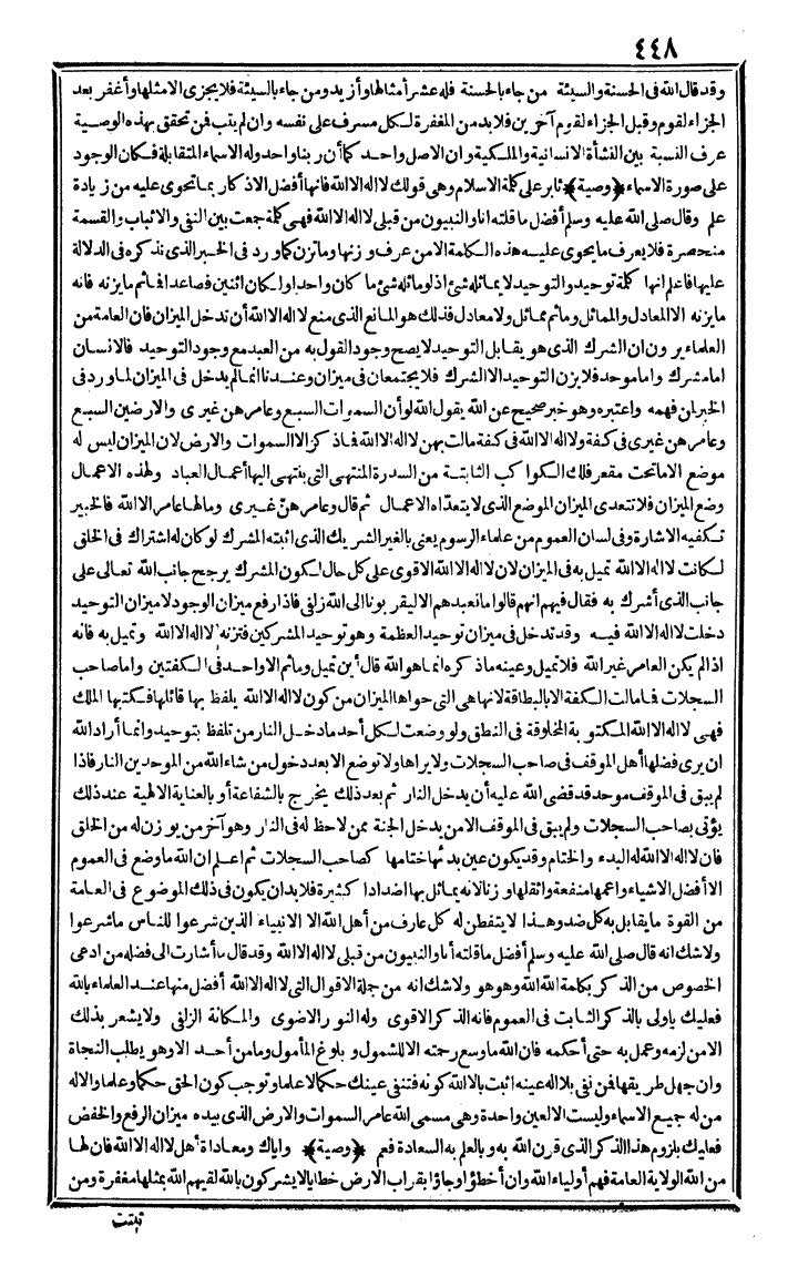 futmak.com - الفتوحات المكية - الصفحة 448 - من الجزء الرابع