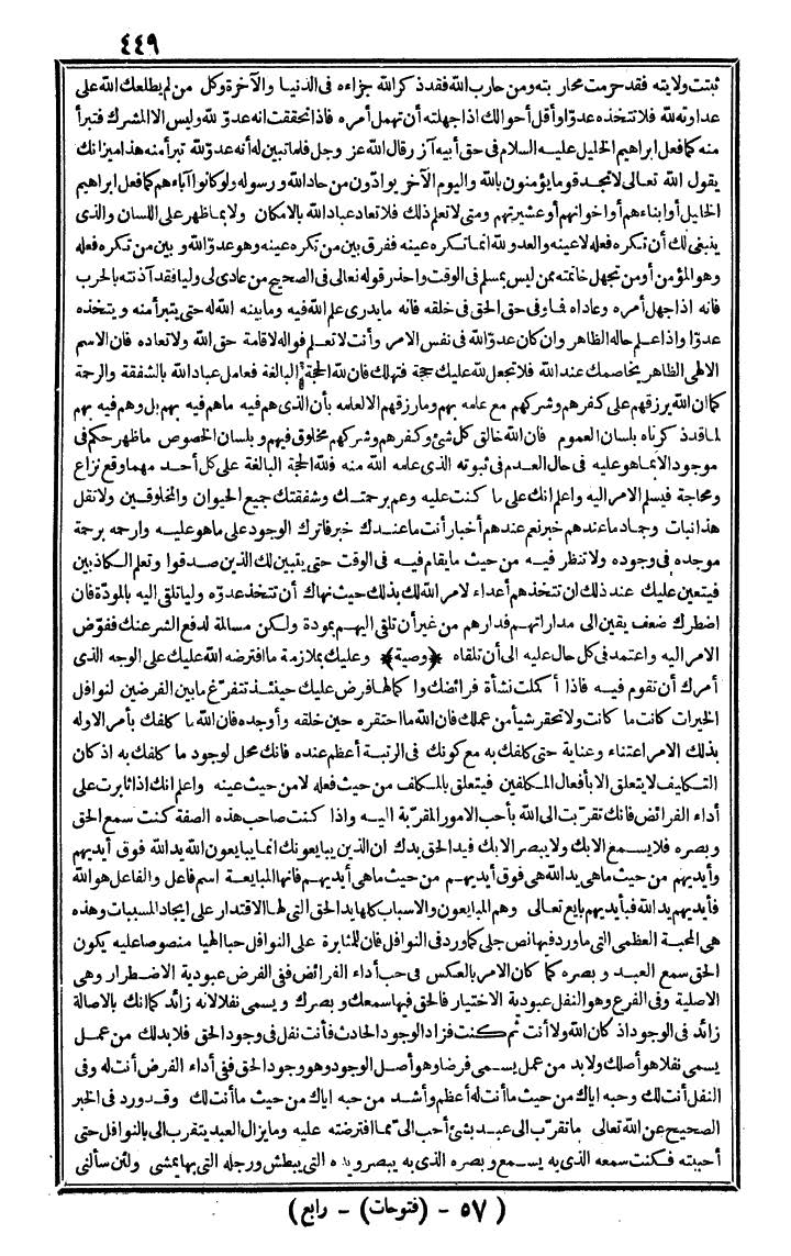 futmak.com - الفتوحات المكية - الصفحة 449 - من الجزء الرابع