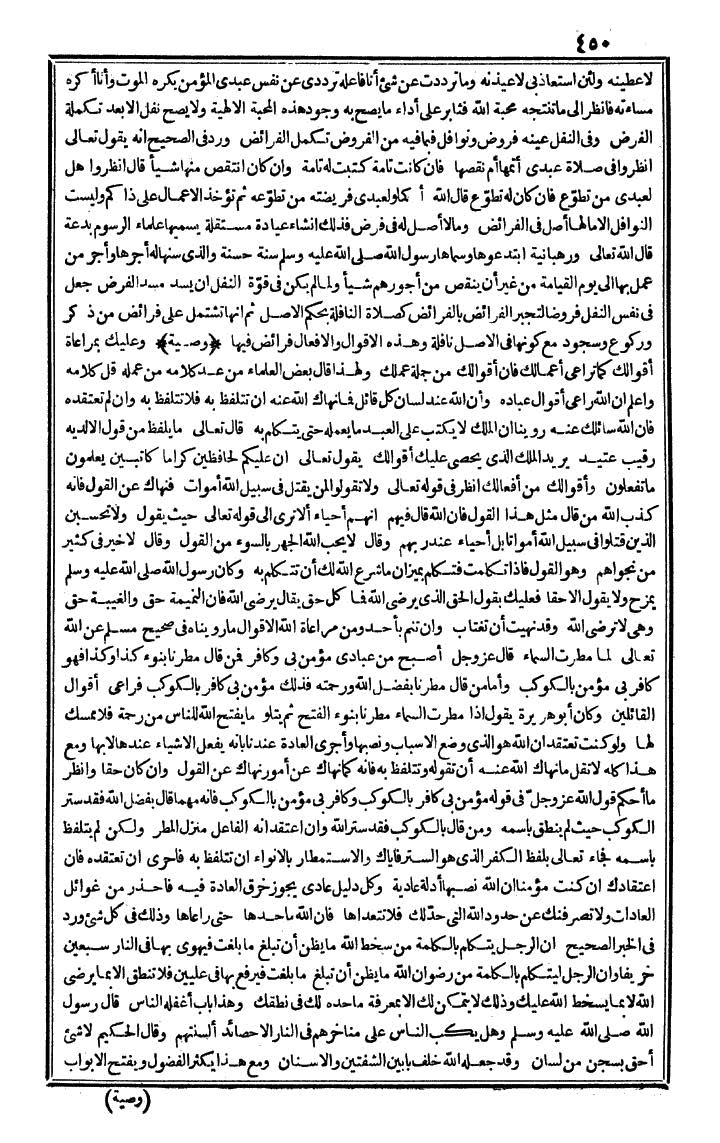 futmak.com - الفتوحات المكية - الصفحة 450 - من الجزء الرابع