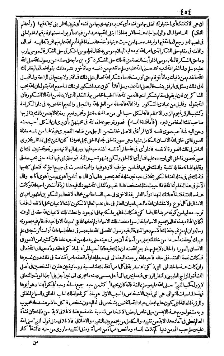 futmak.com - الفتوحات المكية - الصفحة 454 - من الجزء الرابع