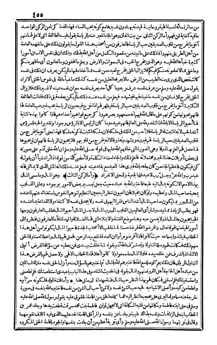 futmak.com - الفتوحات المكية - الصفحة 455 - من الجزء الرابع