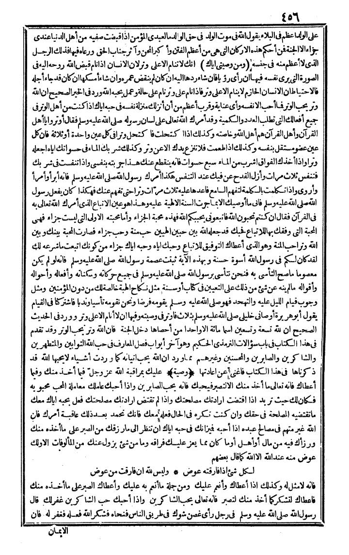 futmak.com - الفتوحات المكية - الصفحة 456 - من الجزء الرابع