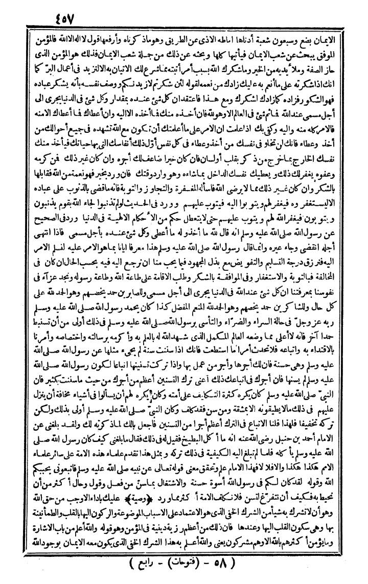 futmak.com - الفتوحات المكية - الصفحة 457 - من الجزء الرابع