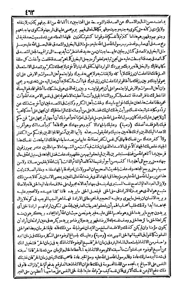 futmak.com - الفتوحات المكية - الصفحة 463 - من الجزء الرابع