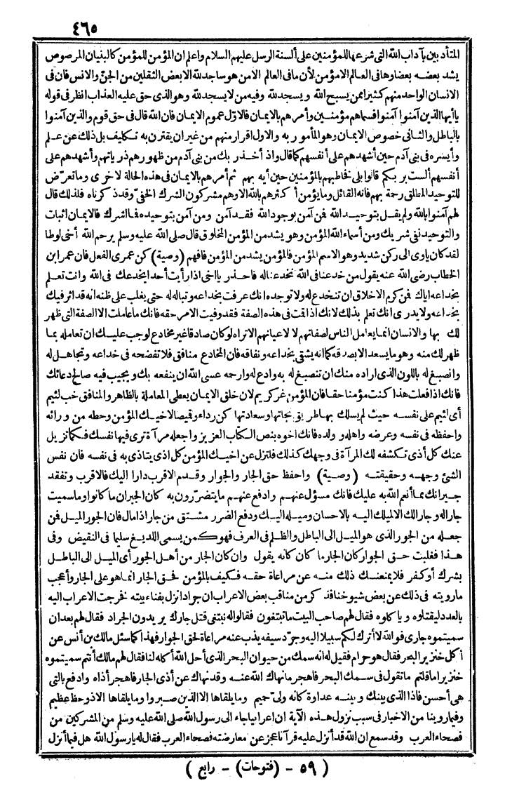 futmak.com - الفتوحات المكية - الصفحة 465 - من الجزء الرابع