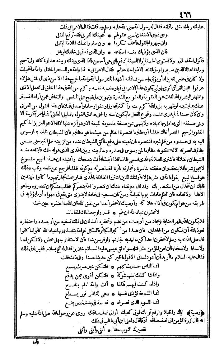 futmak.com - الفتوحات المكية - الصفحة 466 - من الجزء الرابع