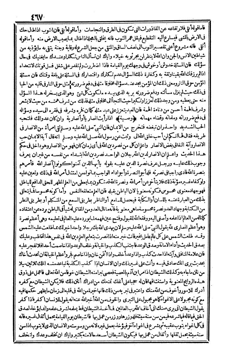 futmak.com - الفتوحات المكية - الصفحة 467 - من الجزء الرابع