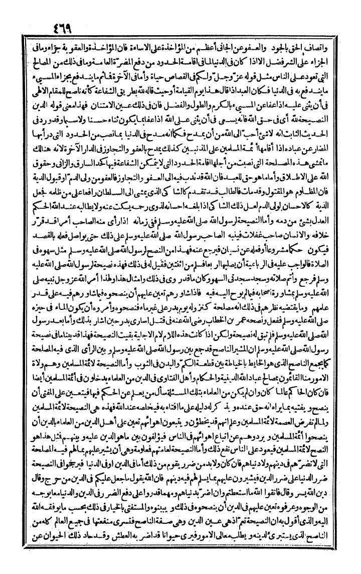 futmak.com - الفتوحات المكية - الصفحة 469 - من الجزء الرابع