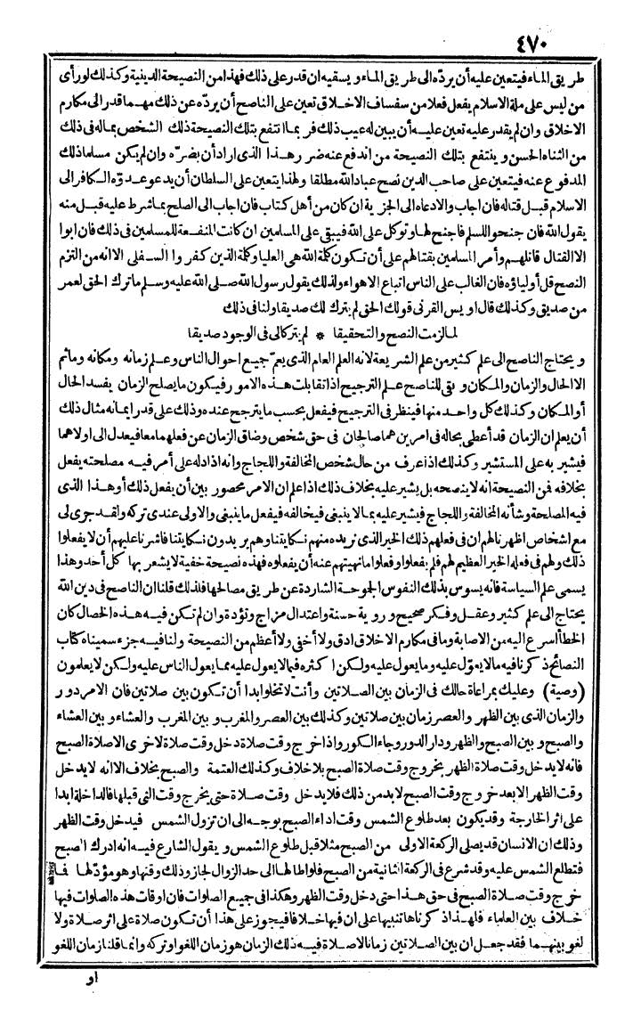 futmak.com - الفتوحات المكية - الصفحة 470 - من الجزء الرابع