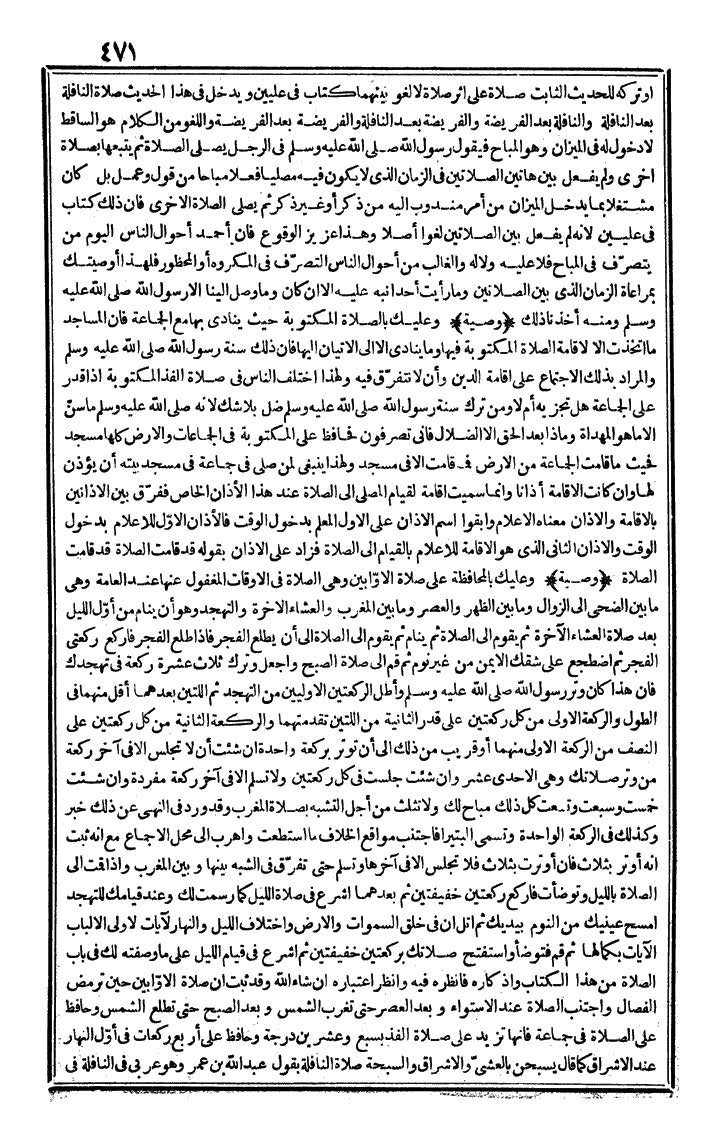 futmak.com - الفتوحات المكية - الصفحة 471 - من الجزء الرابع