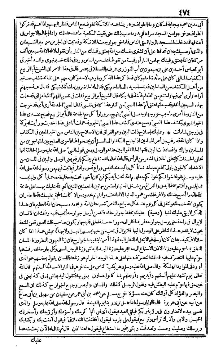 futmak.com - الفتوحات المكية - الصفحة 474 - من الجزء الرابع