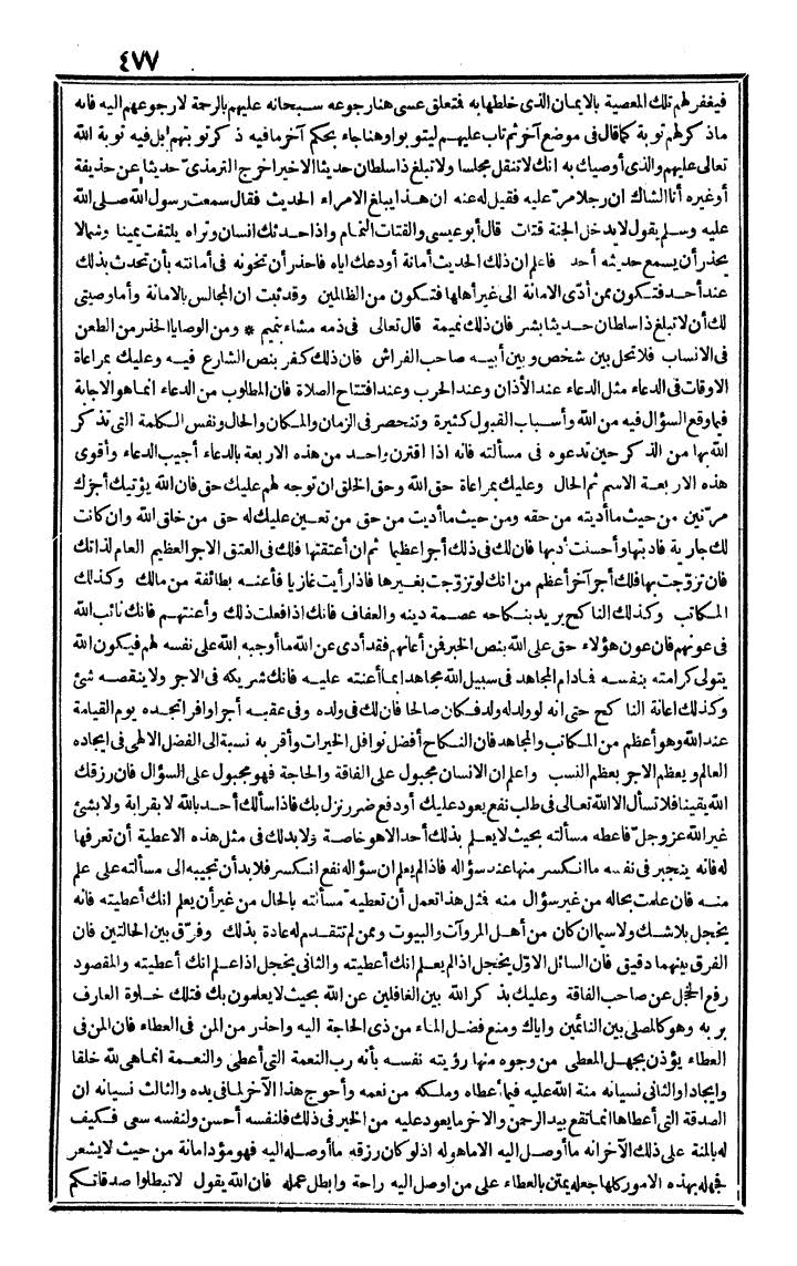 futmak.com - الفتوحات المكية - الصفحة 477 - من الجزء الرابع