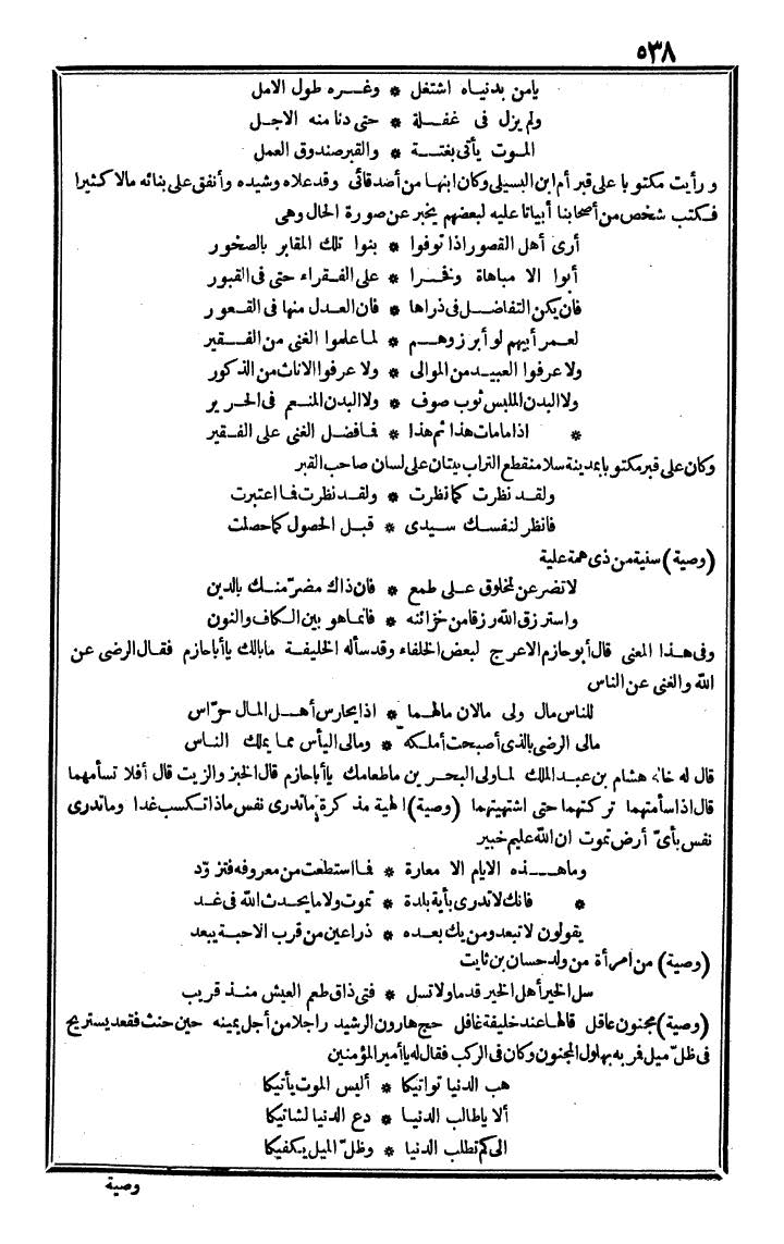 futmak.com - الفتوحات المكية - الصفحة 538 - من الجزء الرابع