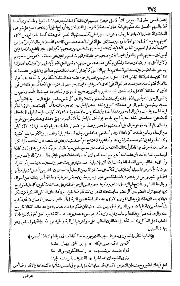 futmak.com - الفتوحات المكية - الصفحة 274 - من الجزء الأول