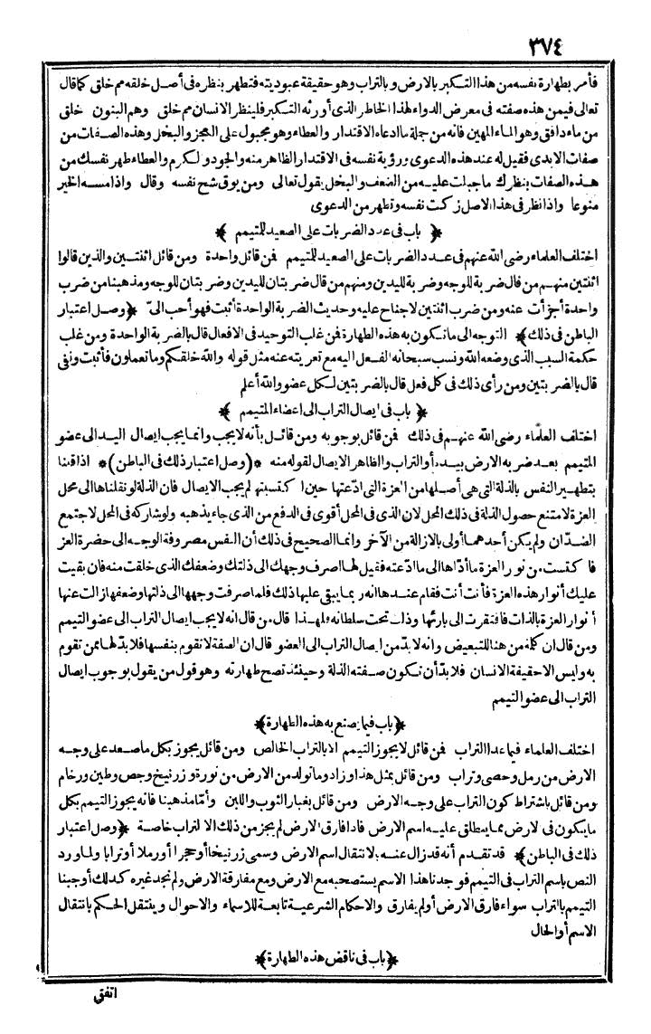 futmak.com - الفتوحات المكية - الصفحة 374 - من الجزء الأول