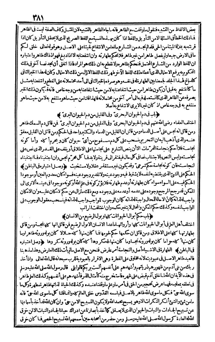 futmak.com - الفتوحات المكية - الصفحة 381 - من الجزء الأول
