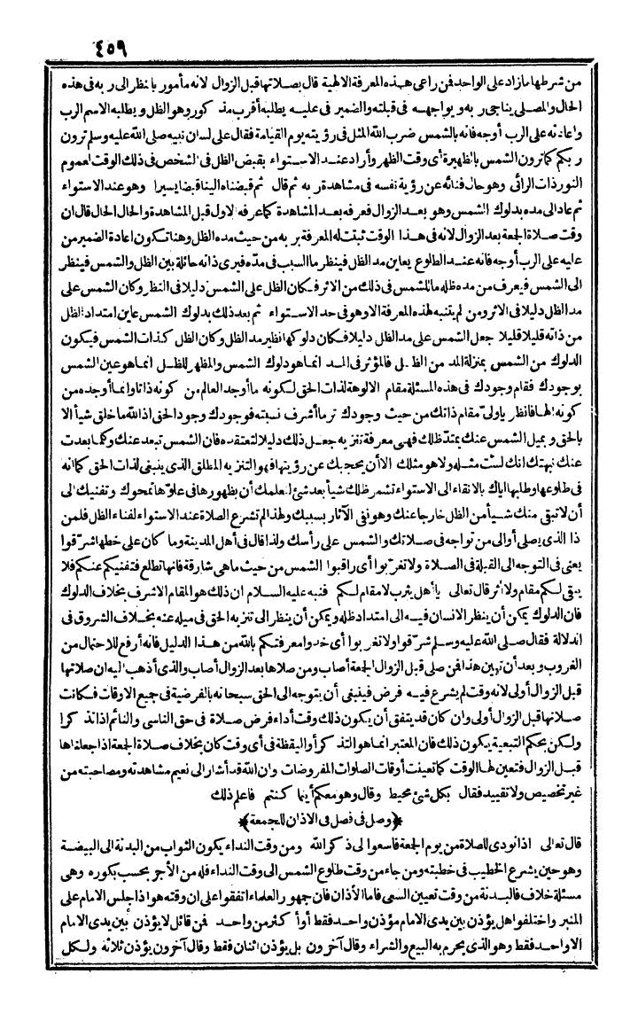 futmak.com - الفتوحات المكية - الصفحة 459 - من الجزء الأول