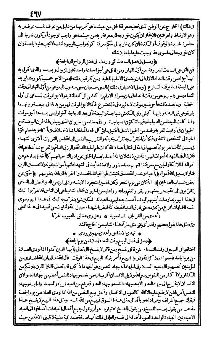 futmak.com - الفتوحات المكية - الصفحة 467 - من الجزء الأول