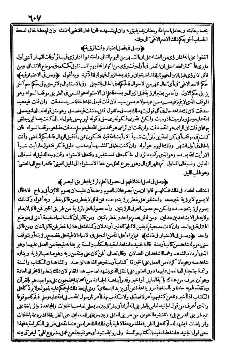 futmak.com - الفتوحات المكية - الصفحة 607 - من الجزء الأول