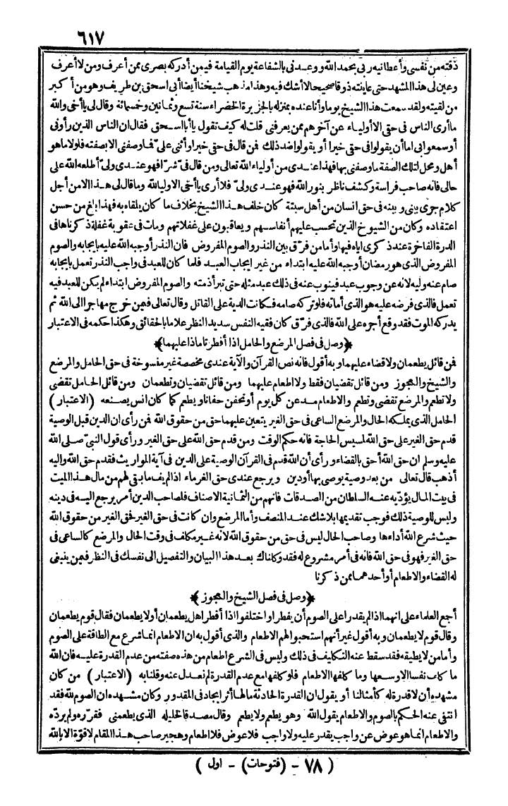 futmak.com - الفتوحات المكية - الصفحة 617 - من الجزء الأول